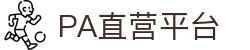 PA直营|中国官网